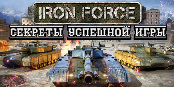 iron force 2.2.7 скачать